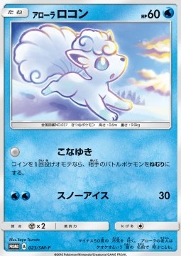 JP Alolan Vulpix (SM-P 23)
