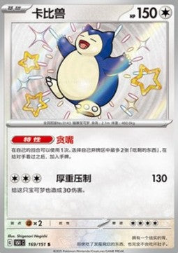 CH Snorlax (151C 169)