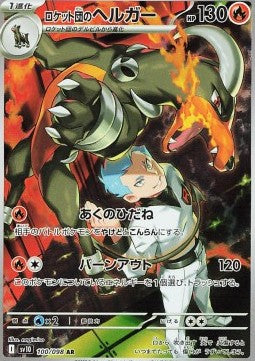 JP Team Rocket's Houndoom (sv10 100)