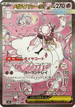 JP Mega Diancie ex (m2a 238) 238/193