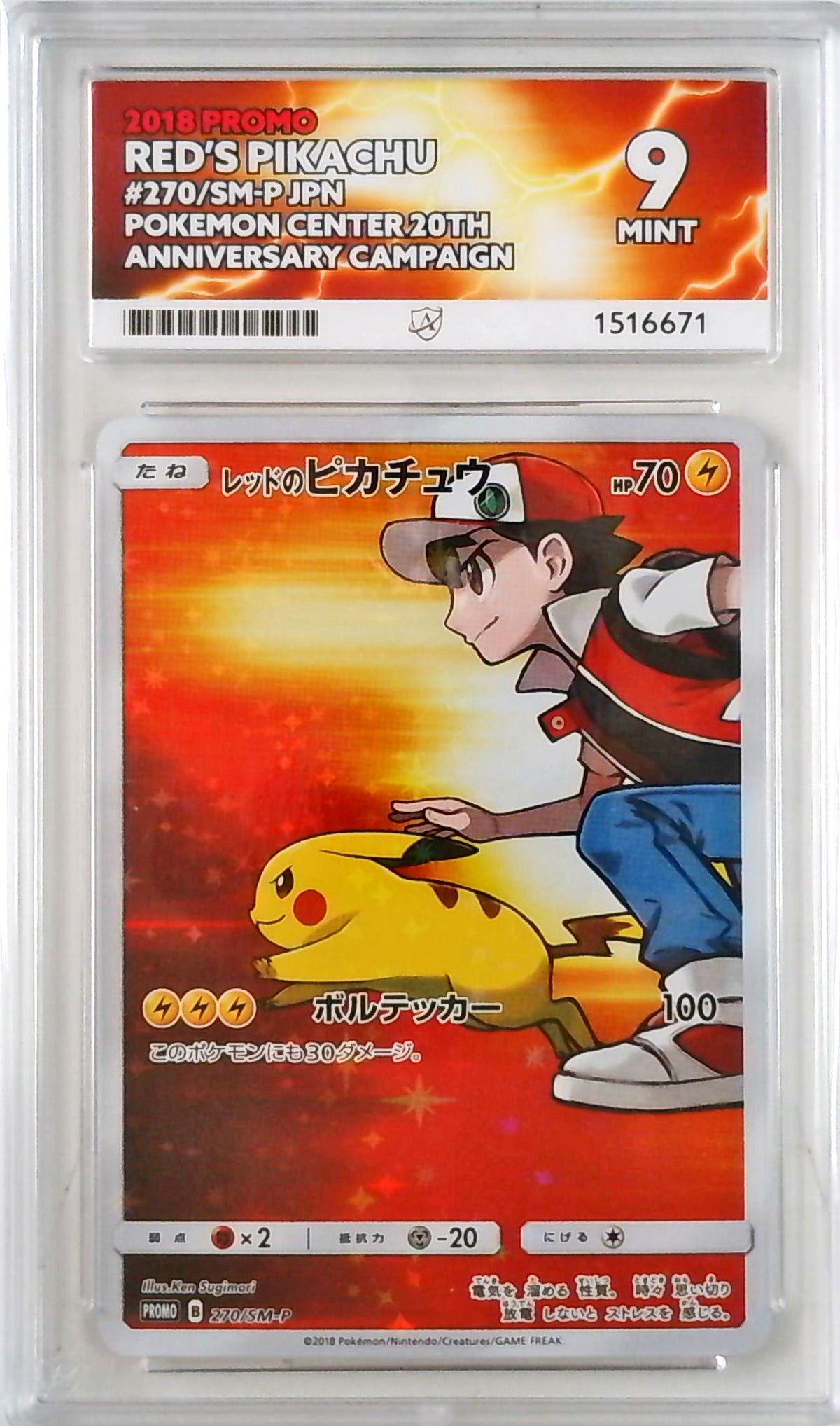 JP Red's Pikachu (SM-P 270) - ACE 9
