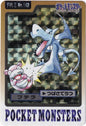 142 Aerodactyl Prism - Bandai Carddass 1997