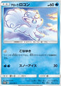 JP Alolan Vulpix (SM-P 23)