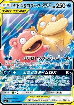 JP Slowpoke & Psyduck GX (sm11 011)