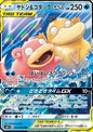 JP Slowpoke & Psyduck GX (sm11 011)