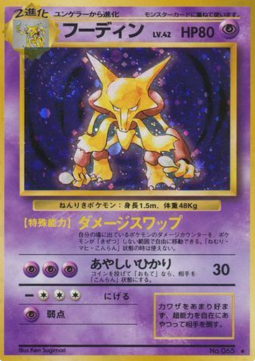 Alakazam (EXP)