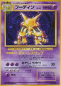 Alakazam (EXP)
