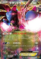JP Hydreigon EX (XY6 050)