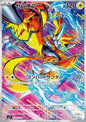 JP Zeraora (sv7 109)