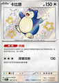 CH Snorlax (151C 169)