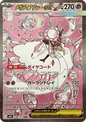 JP Mega Diancie ex (m2a 238) 238/193