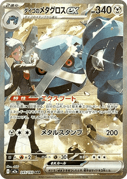 245 Steven's Metagross EX - MEGA Dream ex
