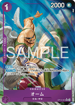JP Ohm (OP15-061) (V.2)