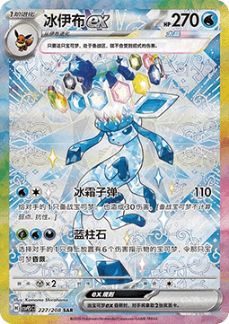 CH Glaceon ex (CSV9.5C 227)