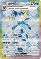 CH Glaceon ex (CSV9.5C 227)