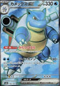186 - Blastoise ex (Japanese) - Pokemon 151
