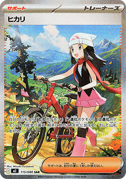 115 Dawn (Japanese) - Inferno X