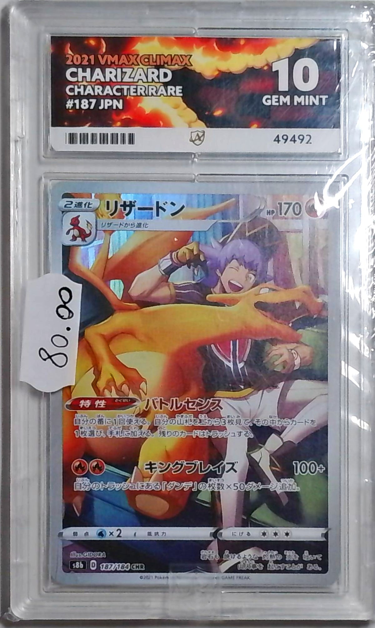 JP Charizard (s8b 187) - ACE 10