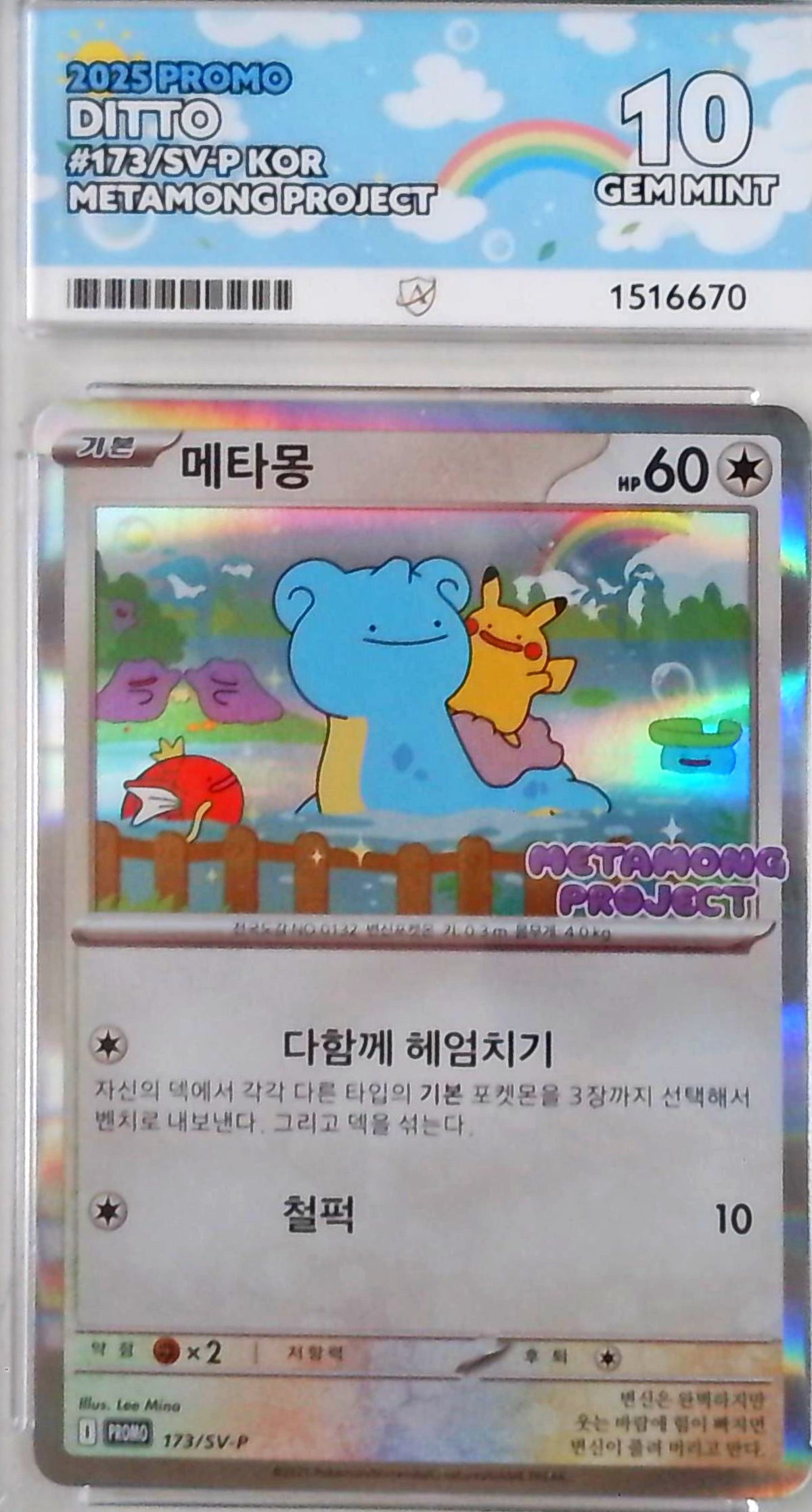 KR Ditto (SV-P 173) - ACE 10