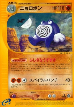 052 Poliwrath - E Card Series 4