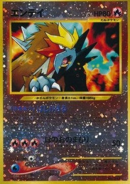 Entei no.244 jap