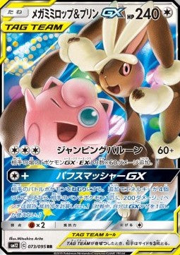 Mega Lopunny & Jigglypuff GX  sm12 073