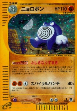 052 Poliwrath - E Card Series 4
