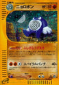 052 Poliwrath - E Card Series 4